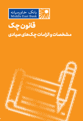 قانون چک